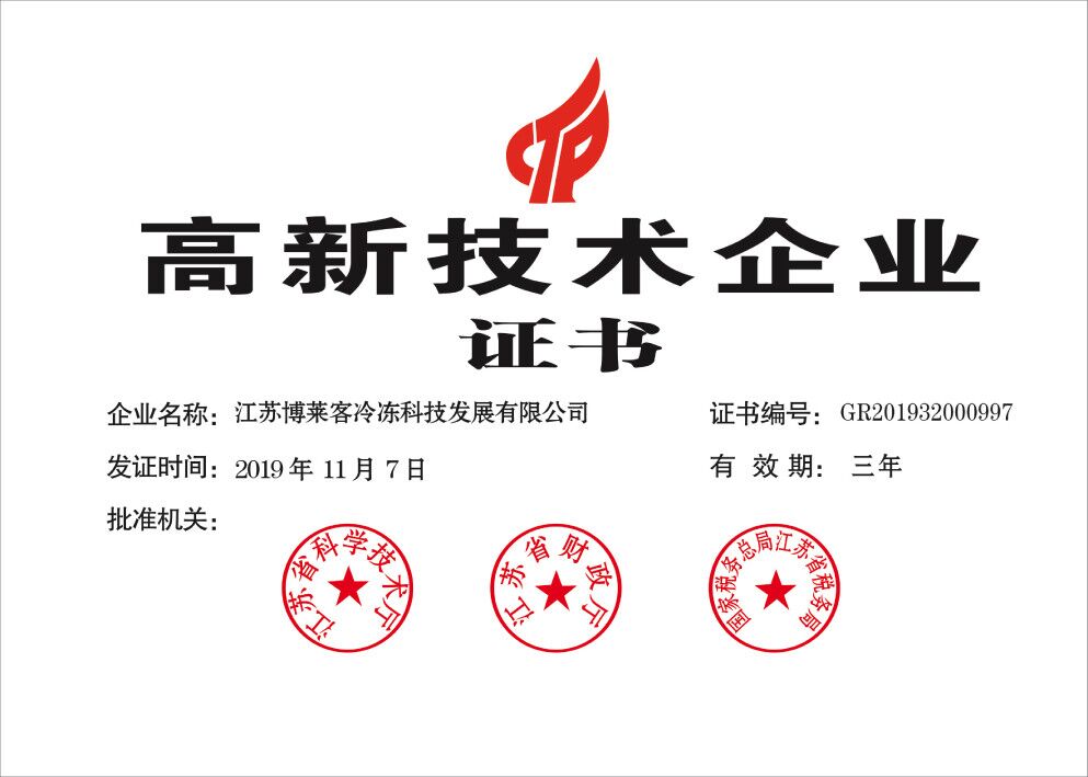 高新技术企业证书.jpg