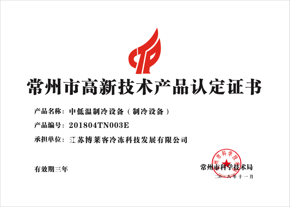 高新技术产品认定证书.jpg