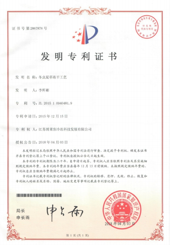 发明冬虫夏草冻干工艺