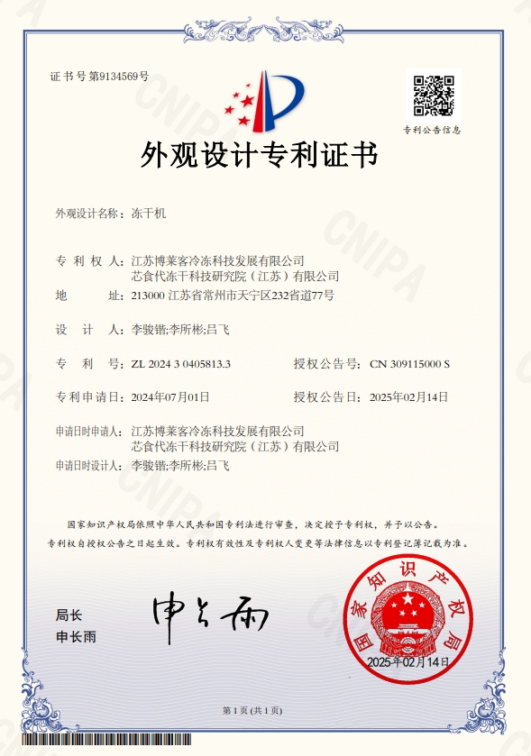 外观设计专利证书.jpg